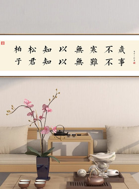 办公室励志挂画路虽远行则将至字画荀子修身语录茶室书房背景墙挂