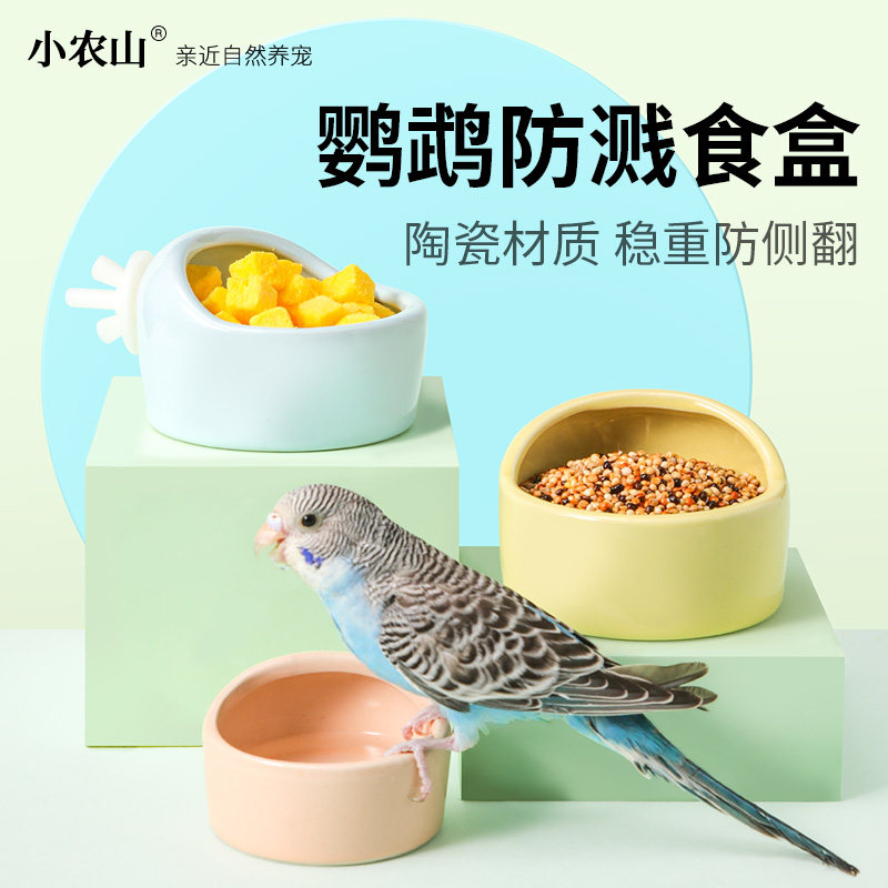 鹦鹉食盆陶瓷鸟食罐防撒防溅食碗自动喂水饮水器喂食器下料器用品图片