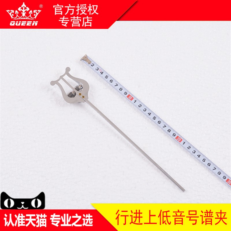 QUEEN 行进上低音号谱架 谱夹 行进乐 小谱夹