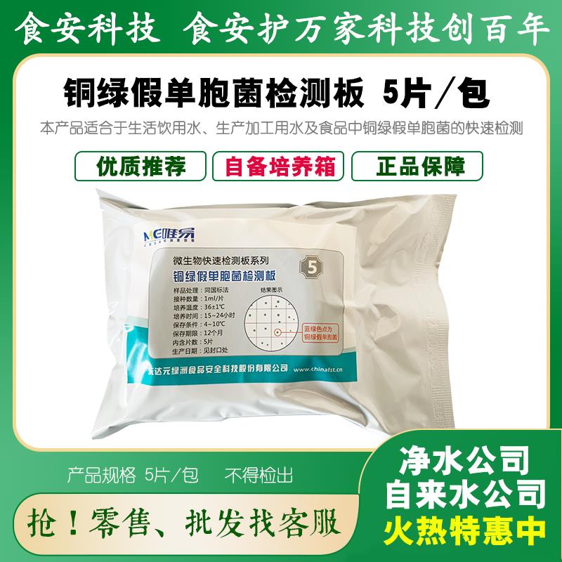 大肠埃希氏菌耐热大肠菌群测试片饮用水矿泉水纯净水各种水样检测