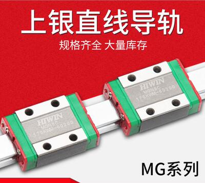 MGW7H微型滑块 MGW7H上银导轨 MGW7H轴承价格HIWIN台湾上银代理