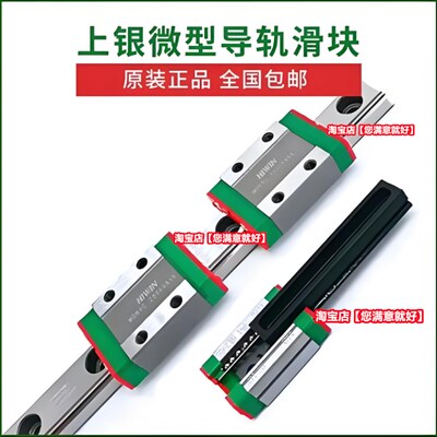 HIWIN台湾上银滑轨滑块轨道导轨/MGN9HZBP/MGW9CZBP/MGW9HZBP