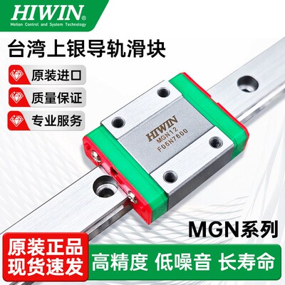 HIWIN台湾上银微型直线导轨滑块不锈钢滑块MGN9C/12C/15C原装正品