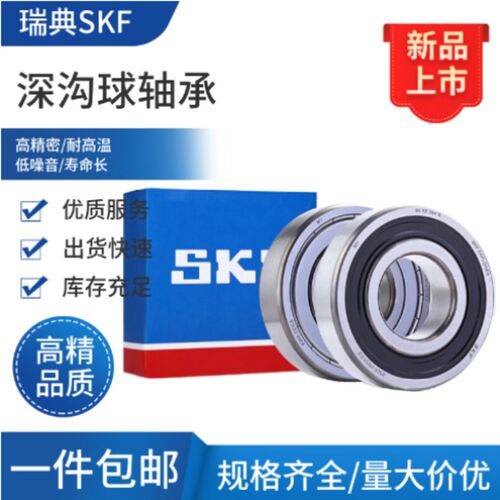 skf高速进口轴承 6200 6201 6202 6203 6204 6205 6206 2Z/C3 2RS