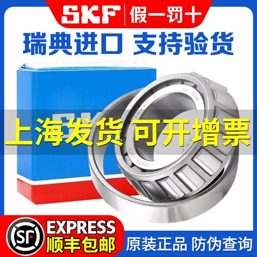 SKF进口圆锥滚子轴承30204J2 30205J2 30206J2 30207J2/Q 30208