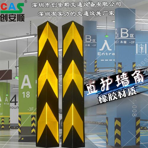 创安顺橡胶护墙角反光直护角墙柱保护器橡胶防撞条包墙条护角器