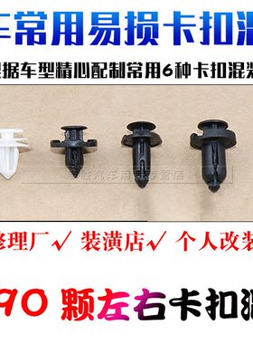 适用于轩逸奇骏天籁逍客骐达劲客楼兰门板保险杠叶子板后备箱卡扣
