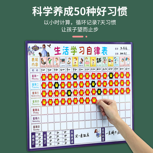 儿童成长自律表磁性墙贴宝宝奖励贴纸积分卡小学生时间管理孩子好