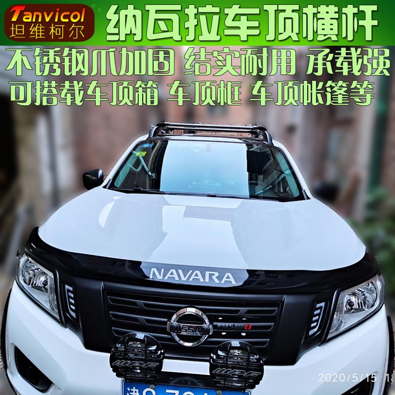 Tanvicol车顶横杆 纳瓦拉皮卡横架 汽车行李架横梁车顶箱旅行支架