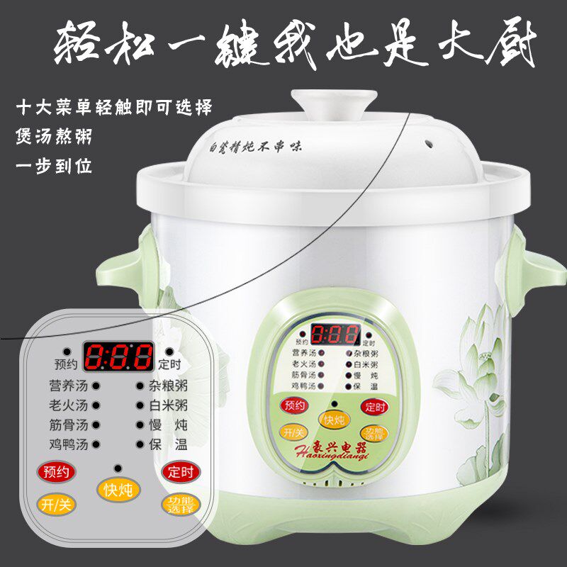 豪兴HX-25B电炖锅陶瓷全自动煲汤多功能智能预约熬煮粥锅神器家用