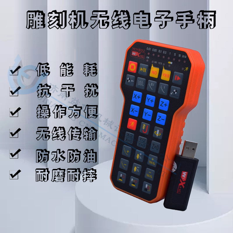 激光机雕刻机朗达维宏控制卡5.4.449系统手柄手持式WHB02无线手柄