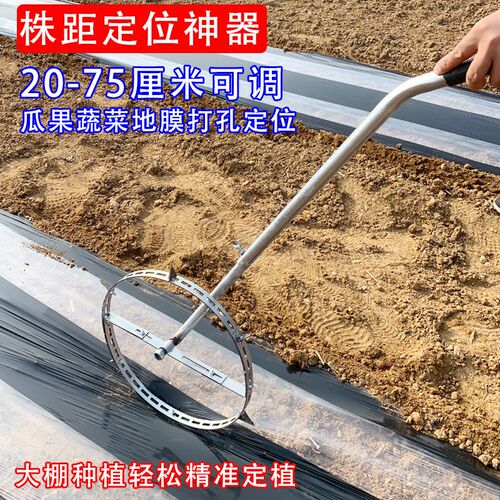 西瓜种植定距神器定株距打眼工具轮式定位器机械测量定植圈定蔓尺