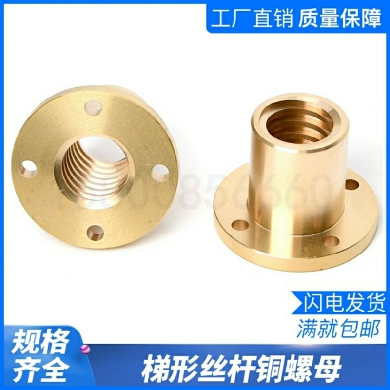 优品T梯型丝杆杠铜螺母8 T10 T12 14 T16 18 T20 22 24 T25 30 3
