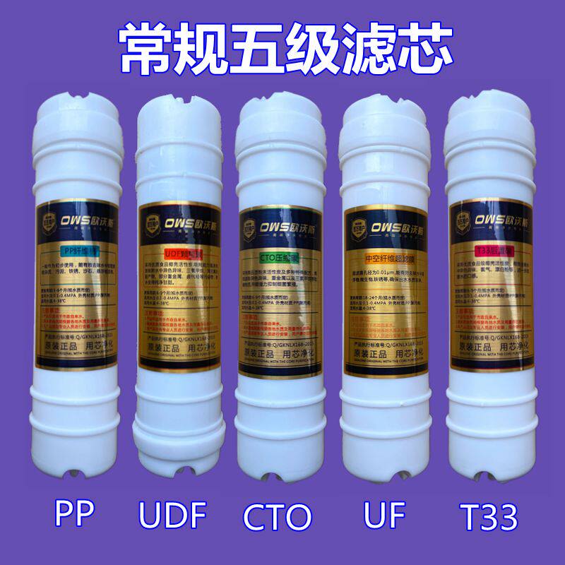 通用汉尔顿净水器滤芯家用直饮机五级过滤PP棉活性炭超滤膜包邮