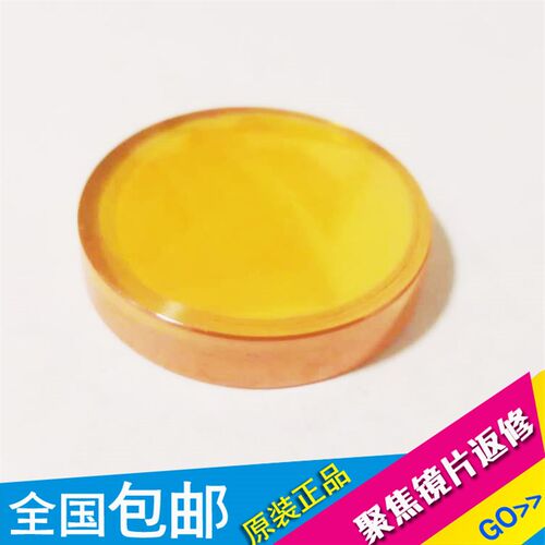 返修硒化锌聚焦镜片38.1mm50.8mm激光切割机镜片激光镜片配件