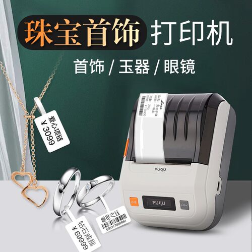 璞趣AQ00珠宝标签打印机小型手持首饰吊牌价签眼镜项链玉器手镯商