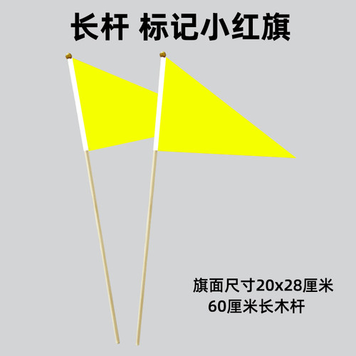 20个包邮60CM长杆标记三角小红旗 小彩旗测量定位工地标记旗插地
