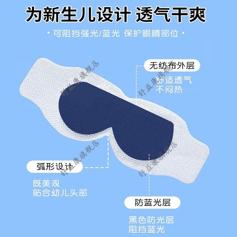 婴儿睡觉遮光神器眼罩睡觉遮光晒太阳新生儿童宝宝睡眠防蓝光眼罩