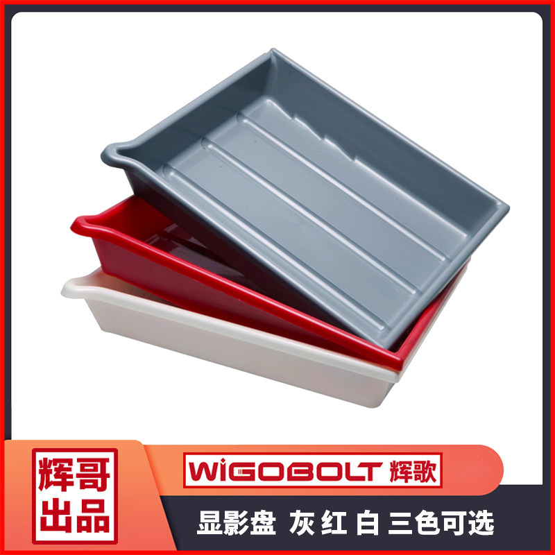 洗相盘 洗相盆 放大照片 暗房 显影罐 暗袋 冲照片 10*12寸 包邮