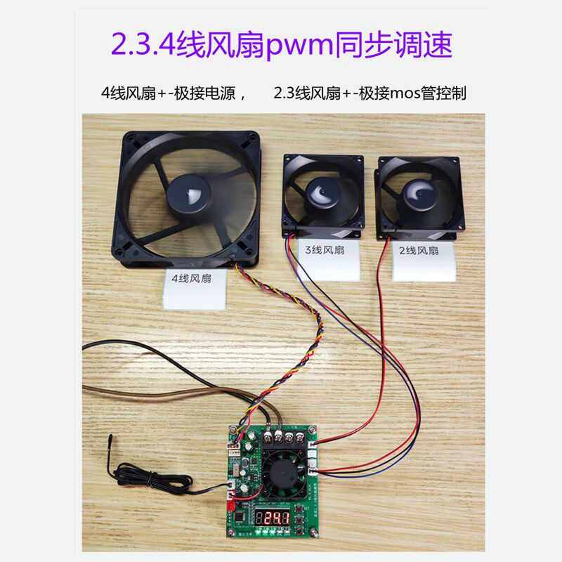 直流12v24v温控风扇电机自动调温调速调压2线3线4线风扇通用模块