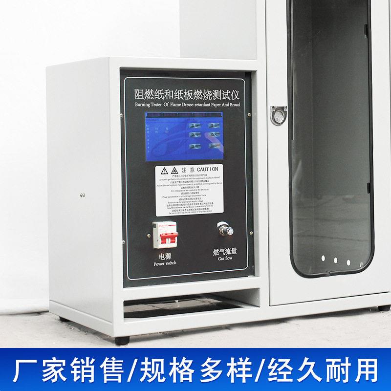 定制JL-ZBY-1阻燃纸和纸板燃烧测试仪数显自动计时片机控制