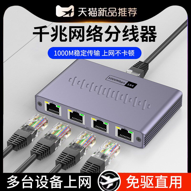 千兆网线一分二分线器千兆网络一分四网络分配器电脑电视路由器同