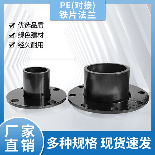 PE管材管件对接法兰盘对焊法兰头热熔法兰片活套接头63/110/160