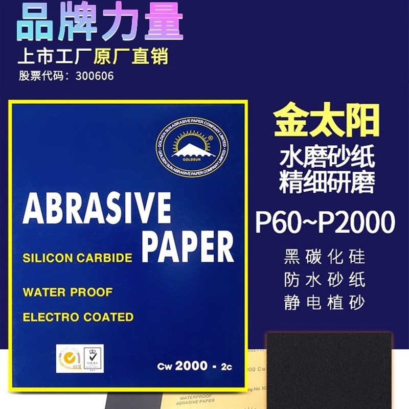 正品金太阳砂纸100张60-2000目水磨砂纸耐水砂纸汽车抛光打磨砂纸