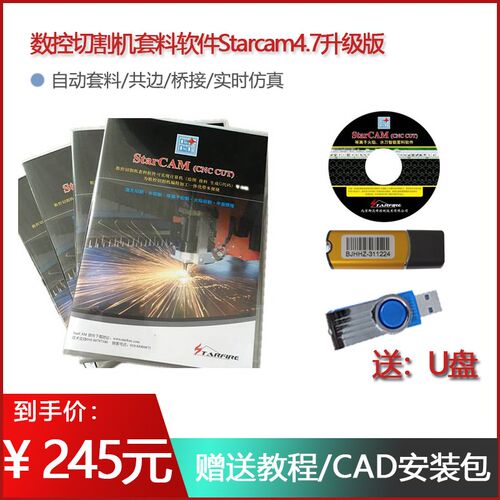 斯达峰StarCAM/FastCAM等离子火焰数控切割机自动排版套料软件