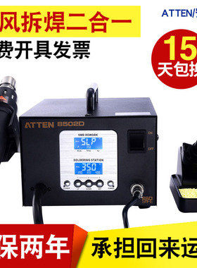 安泰信AT8502D热风枪拆焊大功率恒温电烙铁二合一手机维修工业级