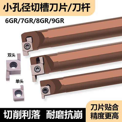 小孔浅槽切槽SNGR刀杆刀片6/7/8/9GR双头卡簧槽刀片走心机割槽刀