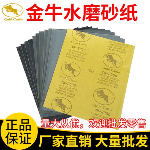 金牛牌水磨砂纸 碳化硅耐水砂纸 翡翠玉石汽车打磨抛光砂纸2000目