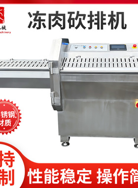 25k砍排机 冻肉切片机 火腿香肠 培根牛排羊排鸡肉猪肉牛肉切片机