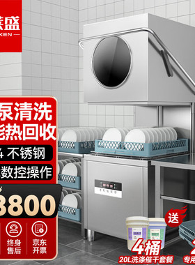 喜莱盛商用揭盖式洗碗机大型酒店食堂全自动刷碗机高效节能餐具