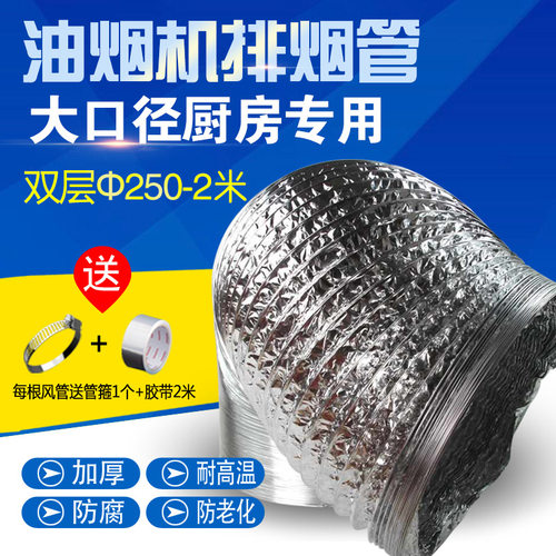 排烟管排气双层加厚250mm油烟机软管风机排风管铝箔大口径2米长