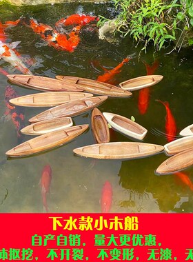 家居装饰小木船实木下水款可漂浮乌篷船渔船模型摆件鱼池鱼缸造景