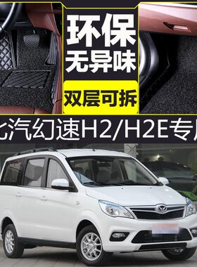 15/16款北汽幻速H2/H2E全包围汽车脚垫幻速H2/H2E专用七座车脚垫