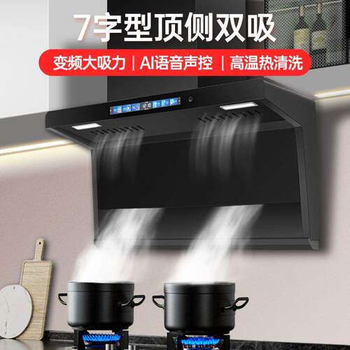 御皇好太太7字型油烟机家用厨