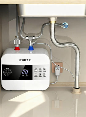 欧尚好太太小厨宝家用储水式