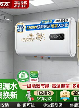 美康好太太电热热水器家