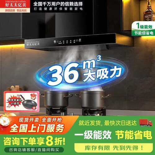 好太太亿美抽油烟机家用