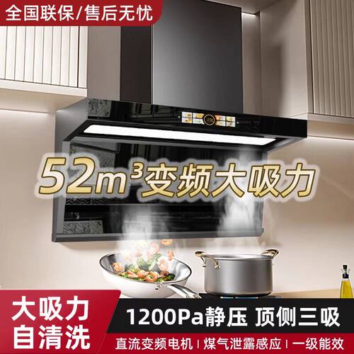 维妻好太太顶吸油烟机52m³变频