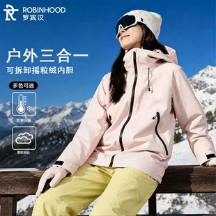 罗宾汉情侣三合一女秋冬可拆卸抓绒内胆外套