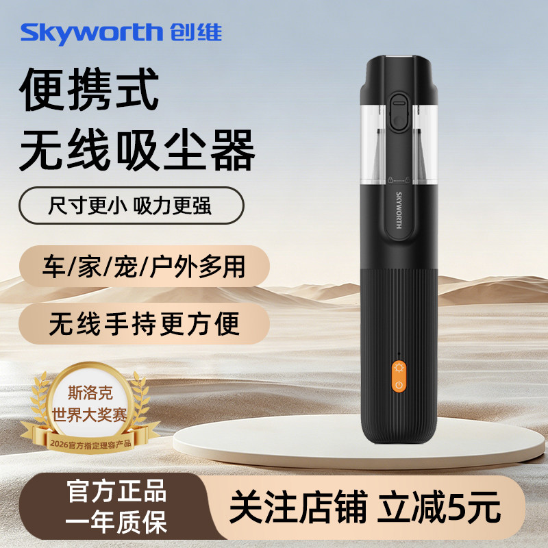 创维吸尘器车内家用吸尘吹气超强大吸力窗户沙发床单手持无线清洁