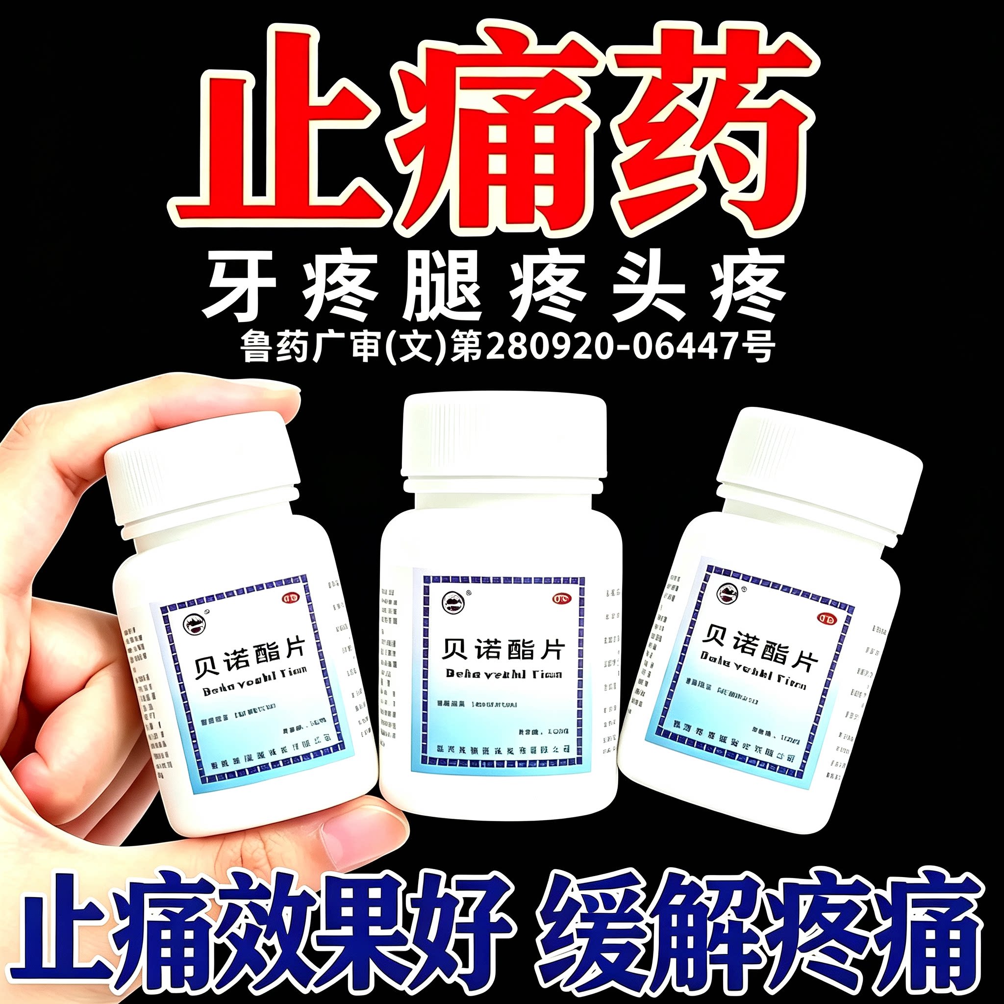 [中南]贝诺酯片0.5g*100片*1瓶/盒