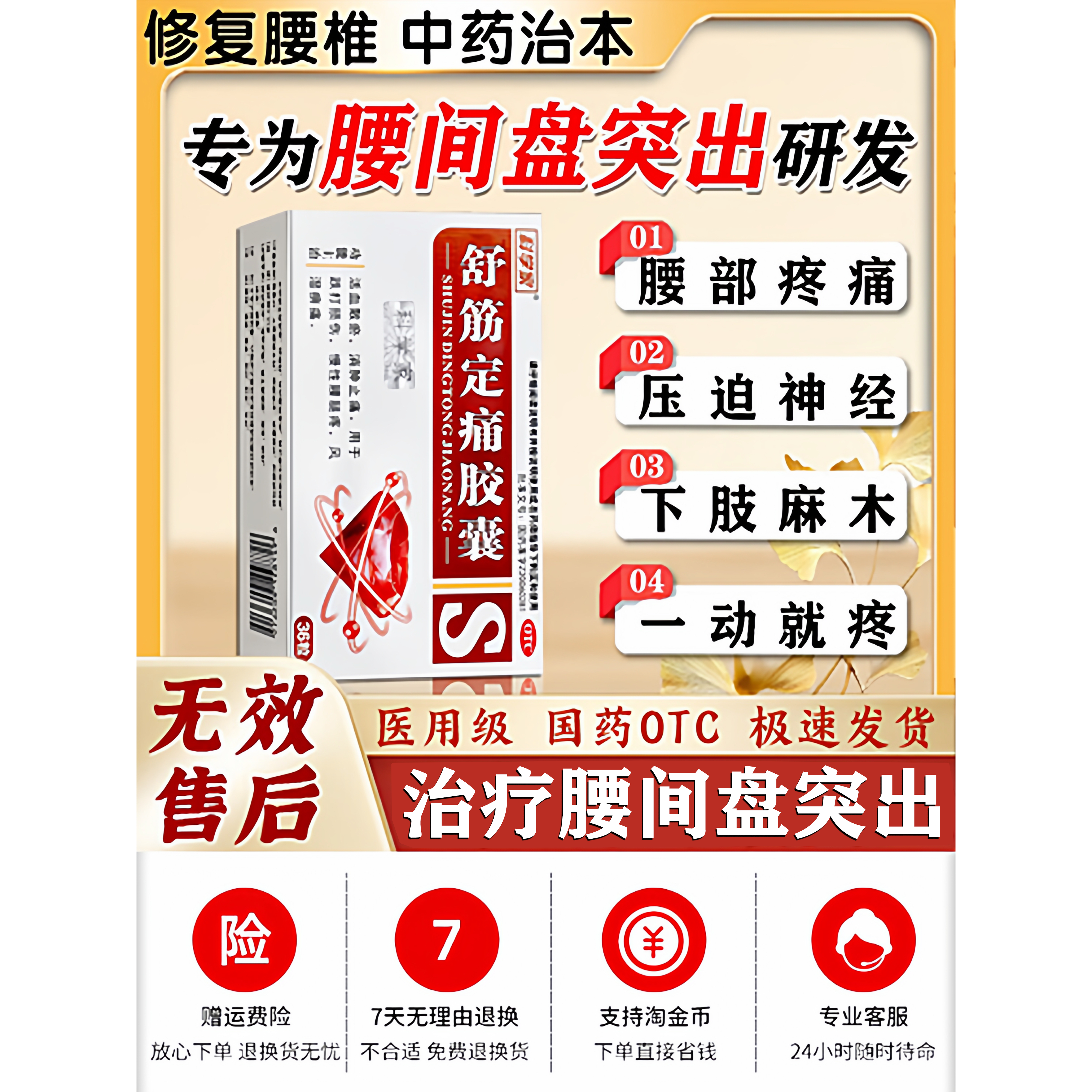 [科学家]舒筋定痛胶囊0.26g*36粒/盒