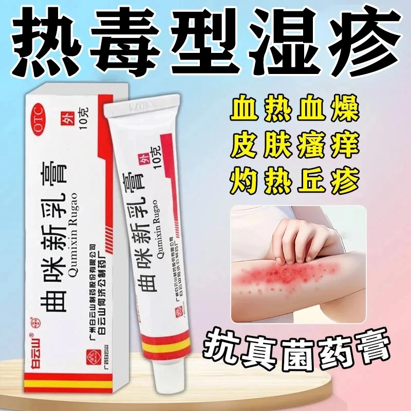 热毒性湿疹 天热皮肤起红疹热疹湿疹皮肤瘙痒 天热身上捂痱子s