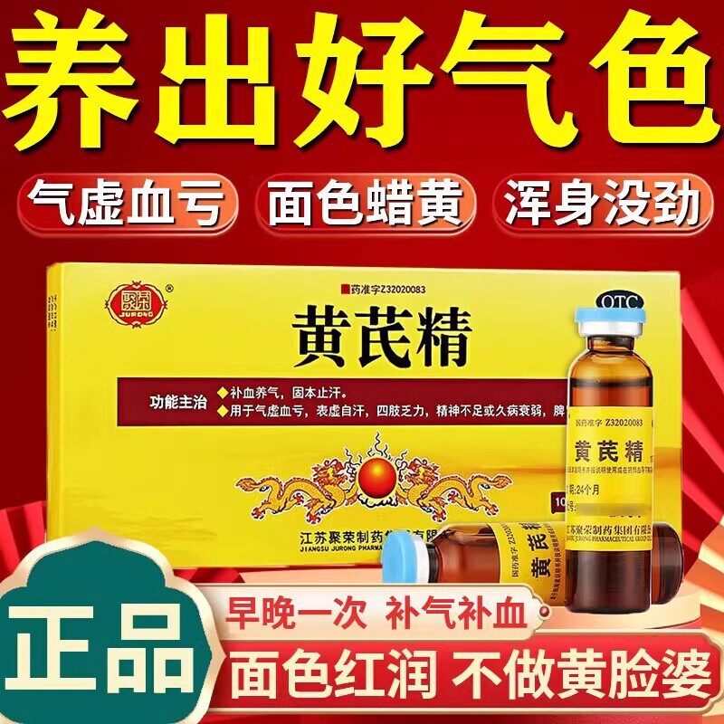 [南峰]黄芪精10ml*10支/盒