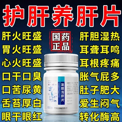 [愉泰]龙胆泻肝片100片*1瓶/盒