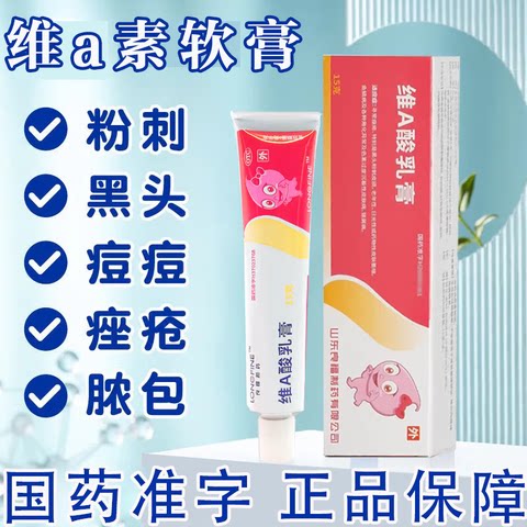 [尤维佳]维A酸乳膏0.1%*20g*1支/盒